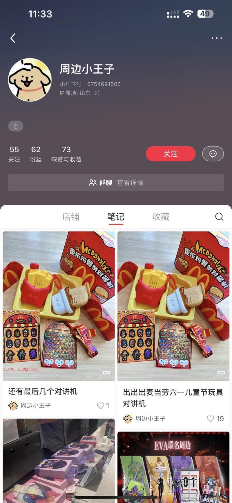 麦当劳对讲机1688价格…#情报-搞钱情报论坛-网创交流-优选副业网